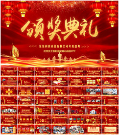 2020鼠年年会ppt