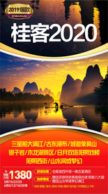 桂林旅游