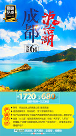 四川旅游