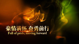 大气绚丽流体年会开场pr模板