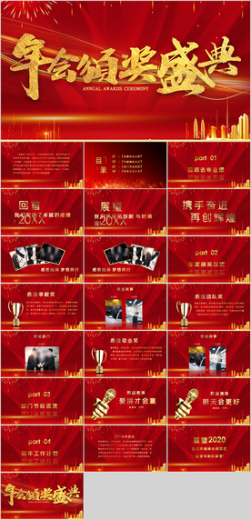 公司年会颁奖典礼PPT