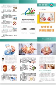 肾病折页