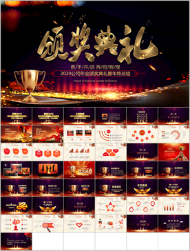 颁奖典礼PPT