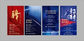 质感 招聘 海报