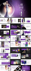 紫色吸脂ppt