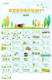 教学课件教育公开课说课PPT