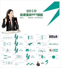 教学课件教育公开课说课PPT