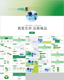 禁毒委员会缉毒打击毒品ppt