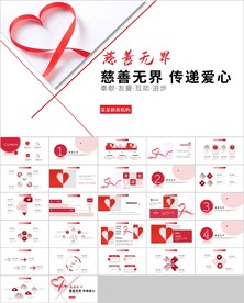 爱心奉献关爱儿童关爱老人ppt