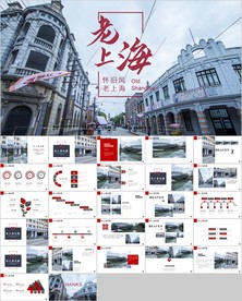 怀旧风格老上海风情文化PPT