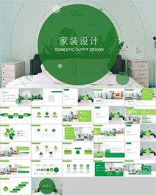 家装装饰室内设计公司ppt