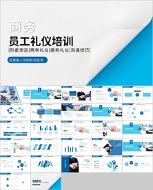 企业员工礼仪培训内容课件PPT