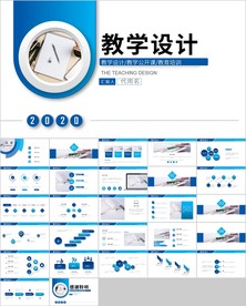 教育培训公开课教师说课PPT
