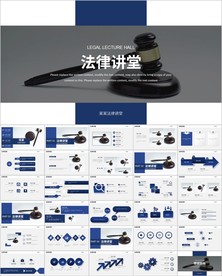 法规律师事务所法律讲堂ppt