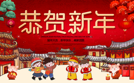 新年快乐 儿童 幼儿园 迎新