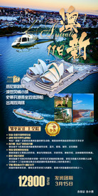 澳大利亚机票 澳新 澳洲旅游