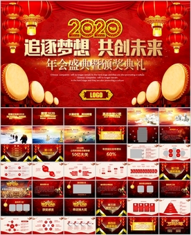 鼠年年会誓师大会年会ppt