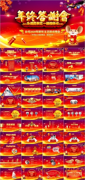 员工客户年终答谢会年会PPT