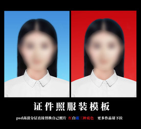 白衬衫证件照模板