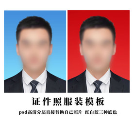 西装证件照设计模板