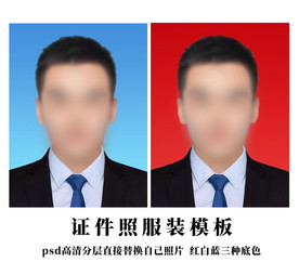 男士证件照设计模板