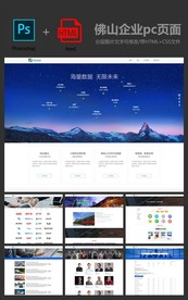佛山企业官网全套PC端电脑页