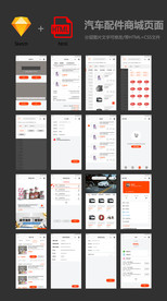 汽车配件手机小程序app设计稿