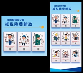 漫画宣传减税降费图片大全 漫画宣传减税降费设计素材 漫画宣传减税降费模板下载 漫画宣传减税降费图库 昵图网