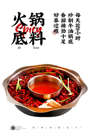 麻辣火锅底料
