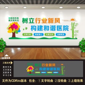 医院文化墙