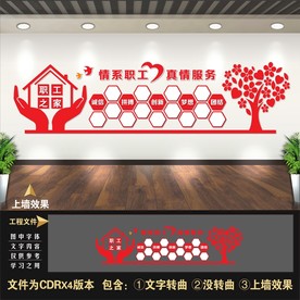 工会 职工之家