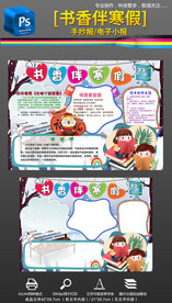 书香伴寒假读书阅读手抄报小报