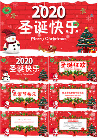 2020圣诞节电子贺卡PPT