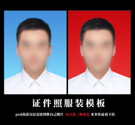男士白衬衫证件照模板