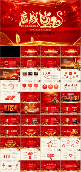 年会PPT