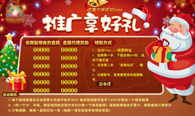 圣诞推广棋牌代理页面