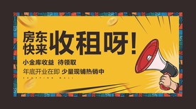 收租海报