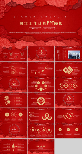 鼠年工作计划PPT