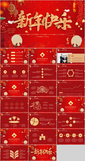元旦活动策划PPT