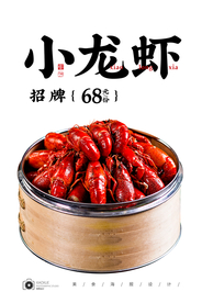 小龙虾