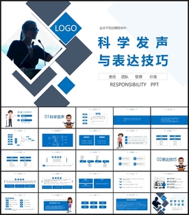 科学发声与表达技巧培训