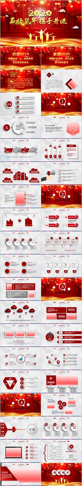 携手并进赢接鼠年商务PPT