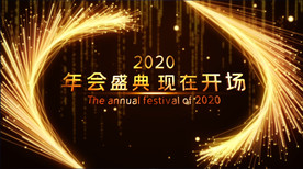 震撼年会晚会开场AE模板
