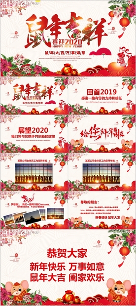 鼠年吉祥元旦快乐新年贺卡PPT