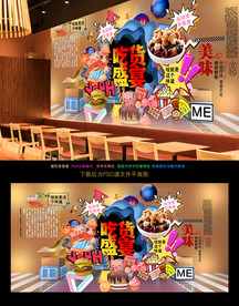 吃货背景墙
