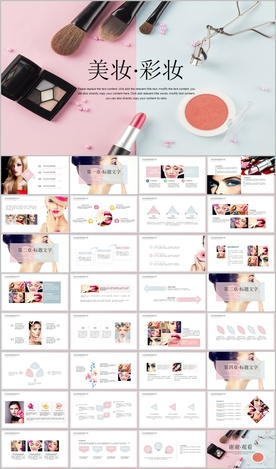 彩妆化妆教学设计动态PPT
