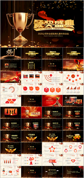 颁奖典礼PPT