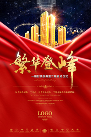 红色开盘热销售罄中式地产