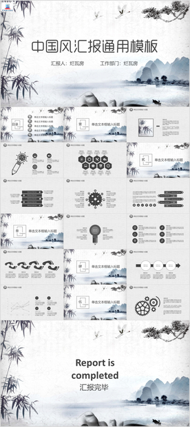 中国风工作总结通用模板