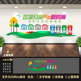 垃圾分类文化墙